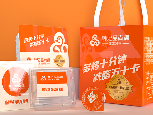 韩记品尚德烤鸭品牌设计/LOGO/VI/包装设计