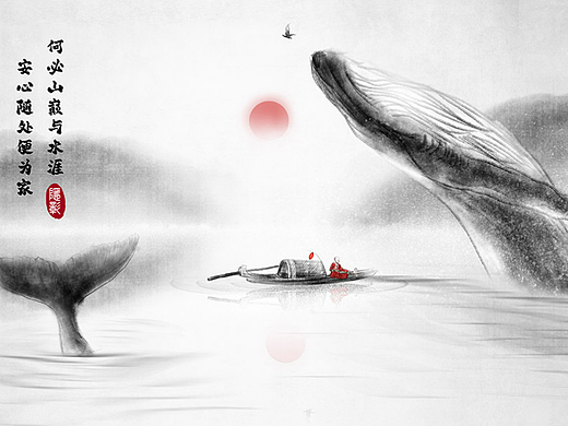 禅意水墨山水画《鲸跃》