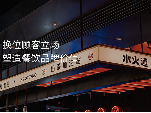 水火道烤肉餐厅品牌视觉，空间设计