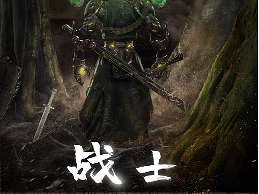 《战士》——PS合成作品