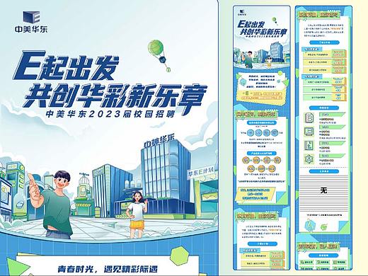 校园招聘长图排版