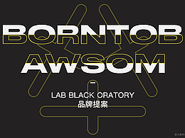 lab black 品牌提案