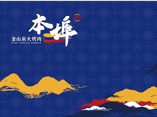 【本埠】烤肉店全案策划，vi空间设计！— 花万里出品
