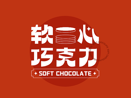字体设计