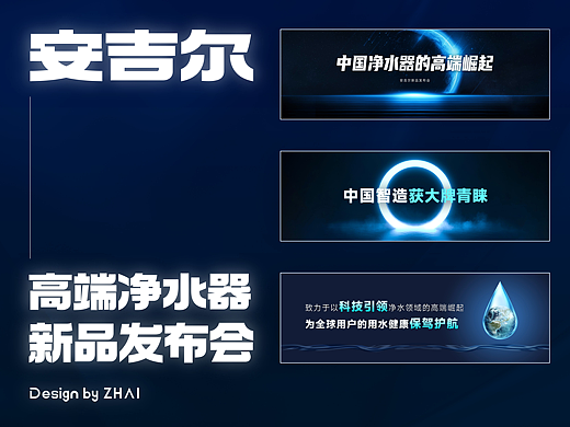 安吉尔-高端净水器新品发布会