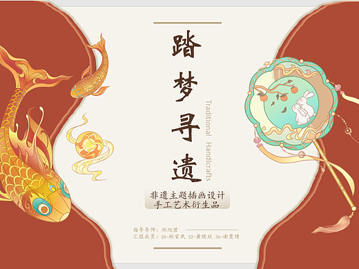 毕业插画设计——“踏梦寻遗”-非遗传统手工艺品（个人主页-ZNjI3MTc3NDQ=） - 商业插画 - 站酷设计师白白胖胖小三七原创素材 - 站酷ZCOOL