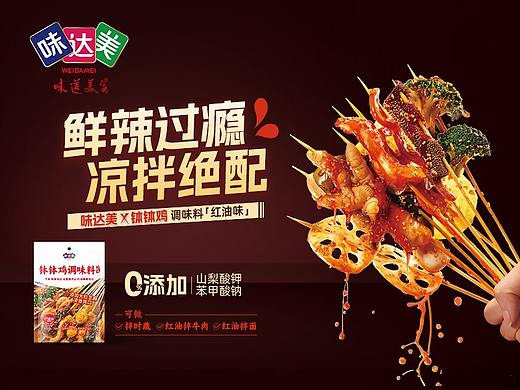 灵犀鸟x欣和 味达美新品-钵钵鸡调味料电商详情页设计