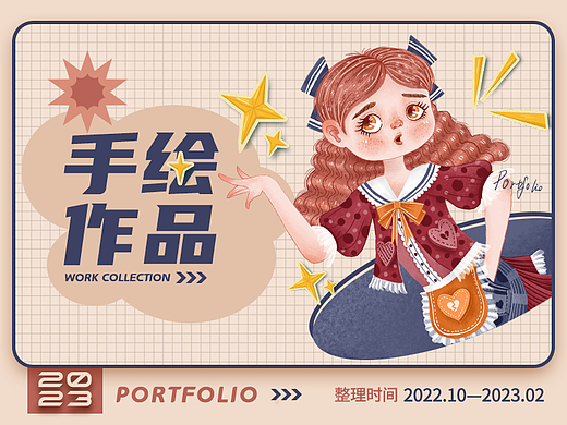 2022.10——2023.02插画作品整理（个人主页-ZNjQ0MTE0NzI=） - 艺术插画 - 站酷设计师薄荷不甜H原创素材 - 站酷ZCOOL