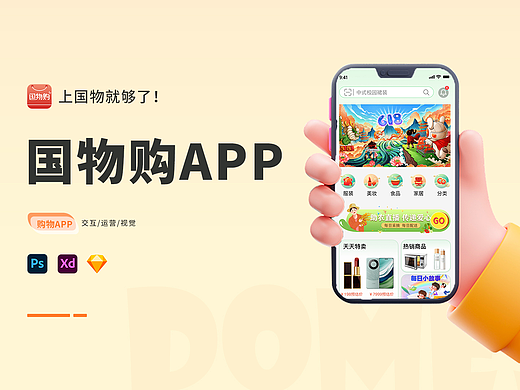 国货购物app