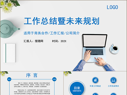清新实用工作总结未来目标规划PPT模板