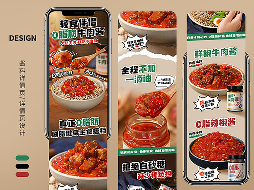 电商详情 美食详情 酱料详情