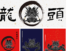 龙年周边平面设计