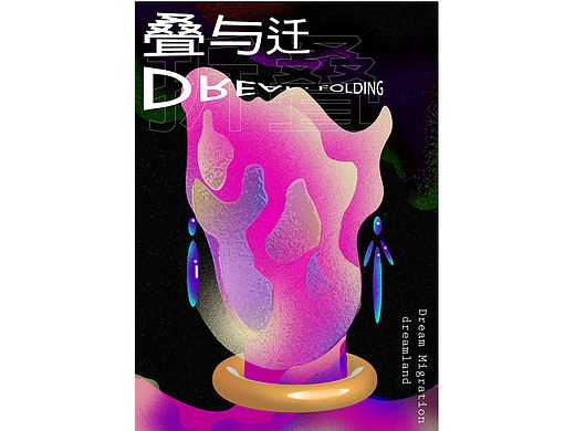 海报设计——关于梦境