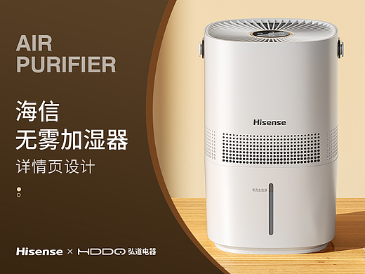 电商详情 | 海信无雾加湿器 小家电详情