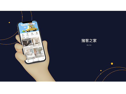 租房类app