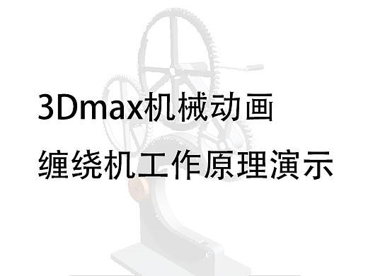缠绕机工作原理