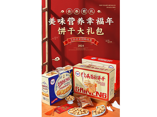 盖能年货饼干礼盒