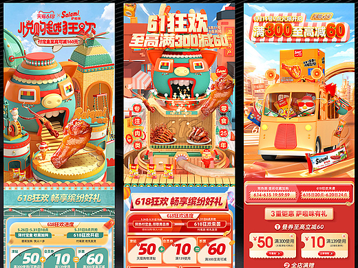 电商视觉设计 | C4D建模 | 618大促活动页面设计