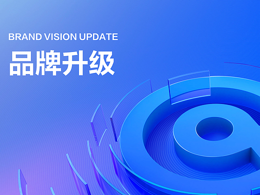 品牌升级案例