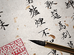 文字