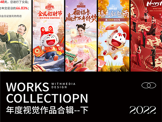 与众&招商银行《2022设计作品合辑（下）》