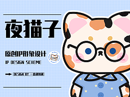 原创IP设计|喜欢夜间活动的三花猫