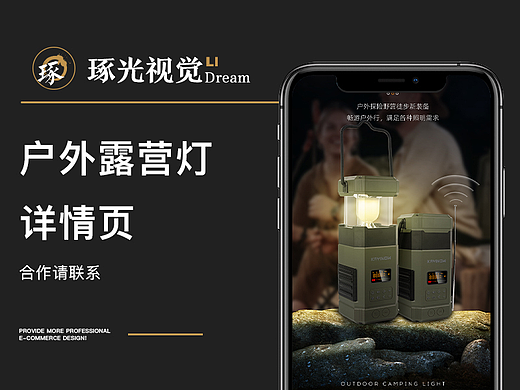 户外多功能露营灯电商详情页