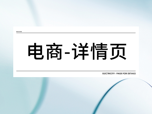 详情页作品展示