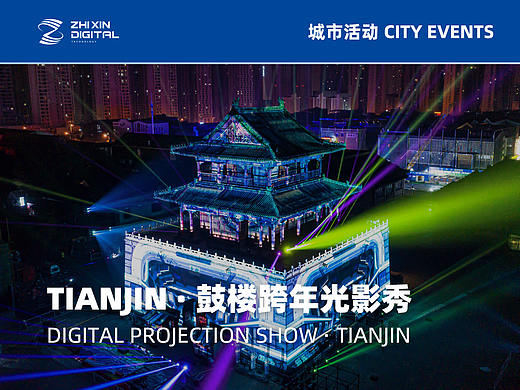 天津鼓楼·跨年建筑投影秀丨光影秀丨仅供分享 禁止商用