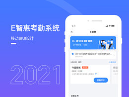 移动端UI_人事考勤系统
