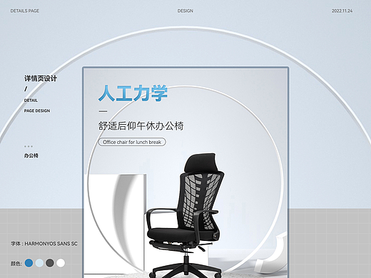 详情页 | 午休办公椅