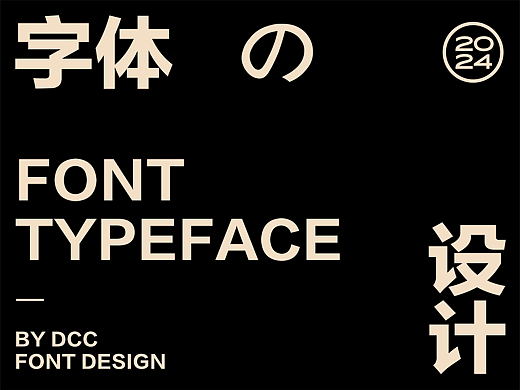 字体设计 | logo design