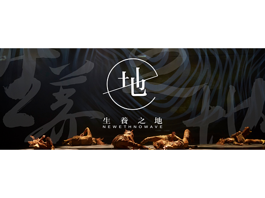 生养之地