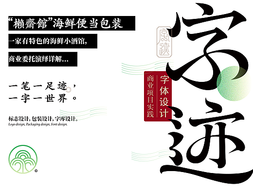 《字迹7——“櫴齋館”海鲜便当包装》