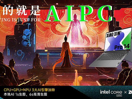 英特爾酷睿Ultra-創(chuàng)世之力，引領(lǐng)未來智能時(shí)代（個(gè)人主頁(yè)-ZNjgxOTk3NzY=） - AI作品 - 站酷設(shè)計(jì)師Blue嚕嚕嚕原創(chuàng)素材 - 站酷ZCOOL