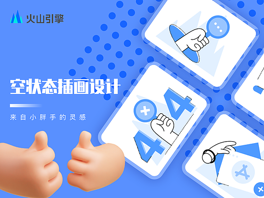 火山引擎缺省页图标设计
