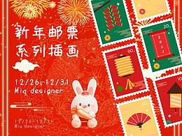 新年邮票