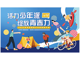 夏令營(yíng)