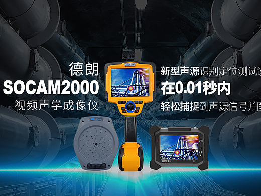 工业内窥镜无损检测品牌设计网页banner轮播图设计