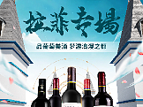 拉菲红酒首页