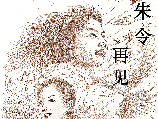 为朱令画的9幅纪念图