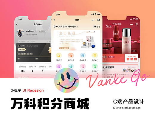 「万客GO积分商城」项目总结-C端设计