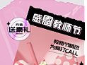 蛋糕店教师节充值海报 公众号长图