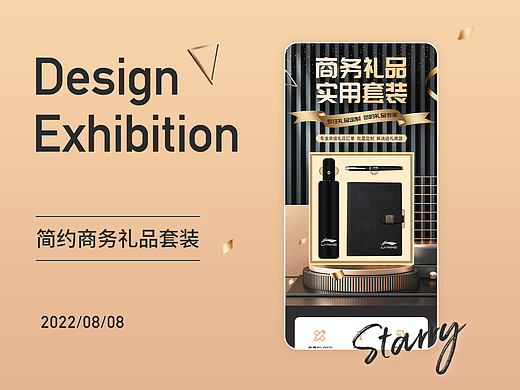 商务礼品详情页（个人主页-ZNjEzMTc4Njg=） - 电商 - 站酷设计师繁星工作室原创素材 - 站酷ZCOOL