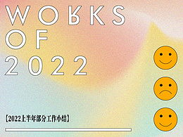 2022上半年工作小结
