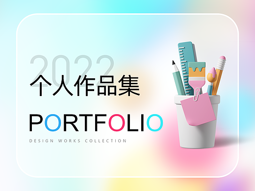 2022 UI作品集 宠物 租房 相册 网页 求职
