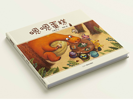 原创绘本《嗯嗯蛋糕》