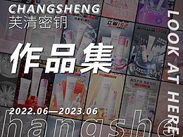 2023芙清密鑰電商三維制作總結(jié)