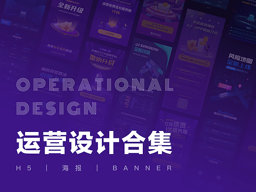 运营设计合集