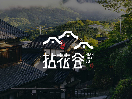 拈花谷 | 民宿logo设计 | 原创